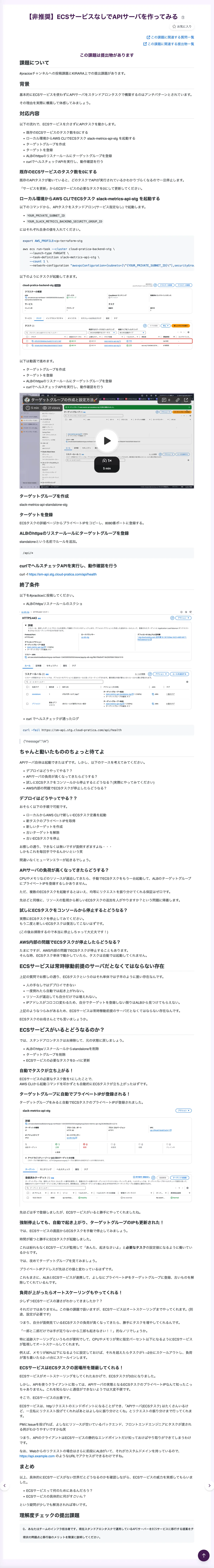 課題詳細ページの一例