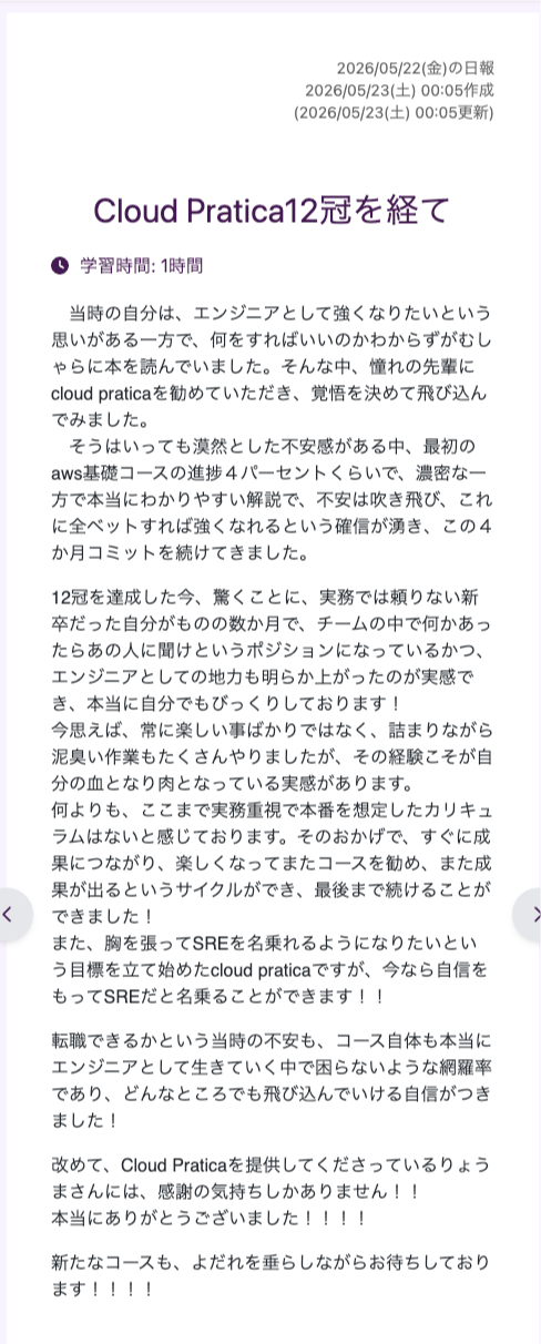 受講生から実際に届いた日報のスクリーンショット